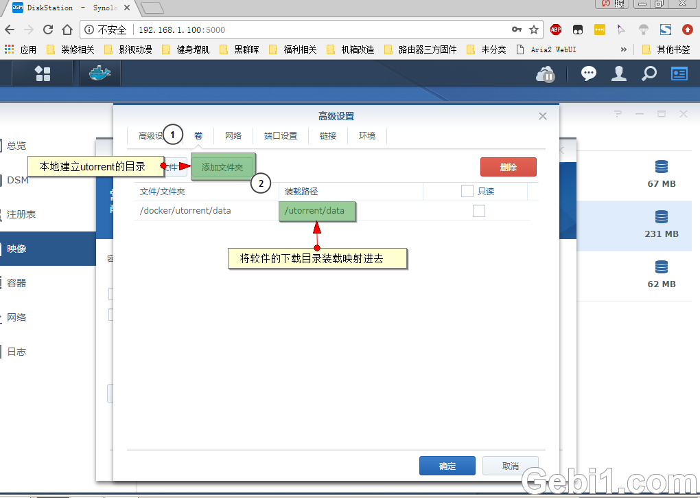 群晖上利用docker安装Utorrent NAS 第3张