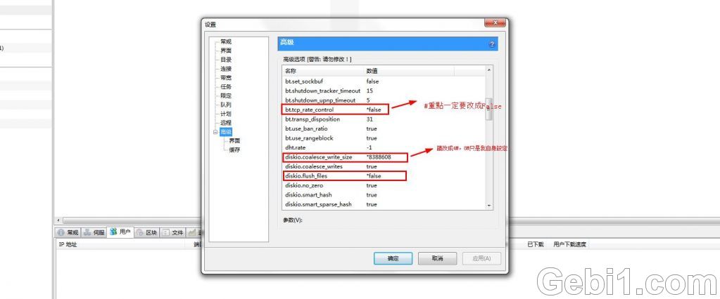 群晖上利用docker安装Utorrent NAS 第8张