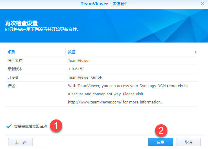 【群晖】群晖远程控制新方式-使用teamviewer远程控制群晖