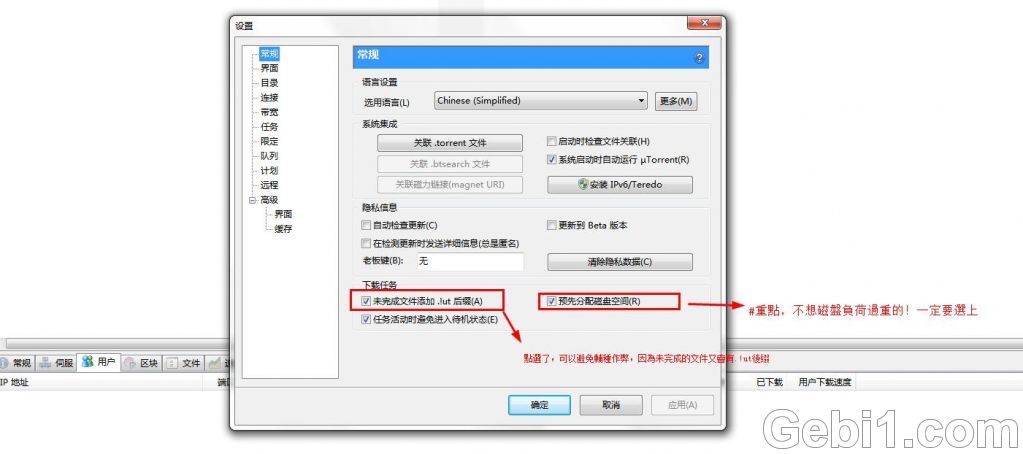 群晖上利用docker安装Utorrent NAS 第6张