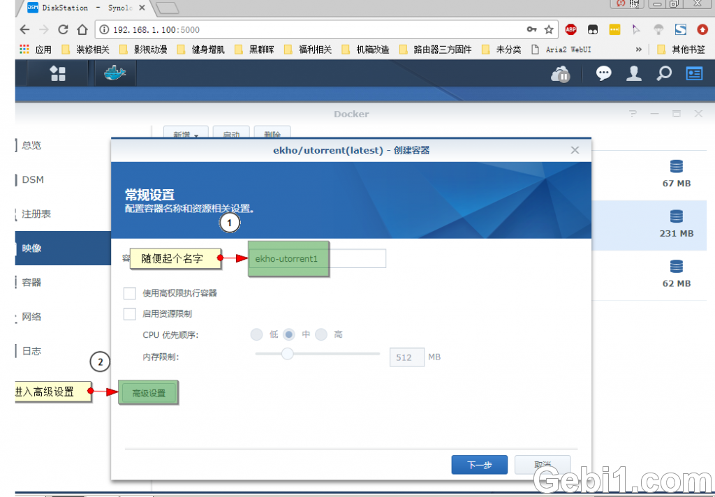 群晖上利用docker安装uTorrent - 焱智云|记录所见所得