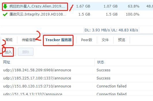 黑群晖 download station之良心下载工具 群晖NAS 第2张