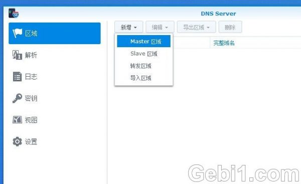 群晖DNS Server自动识别内网还是外网连接 - 焱智云|记录所见所得