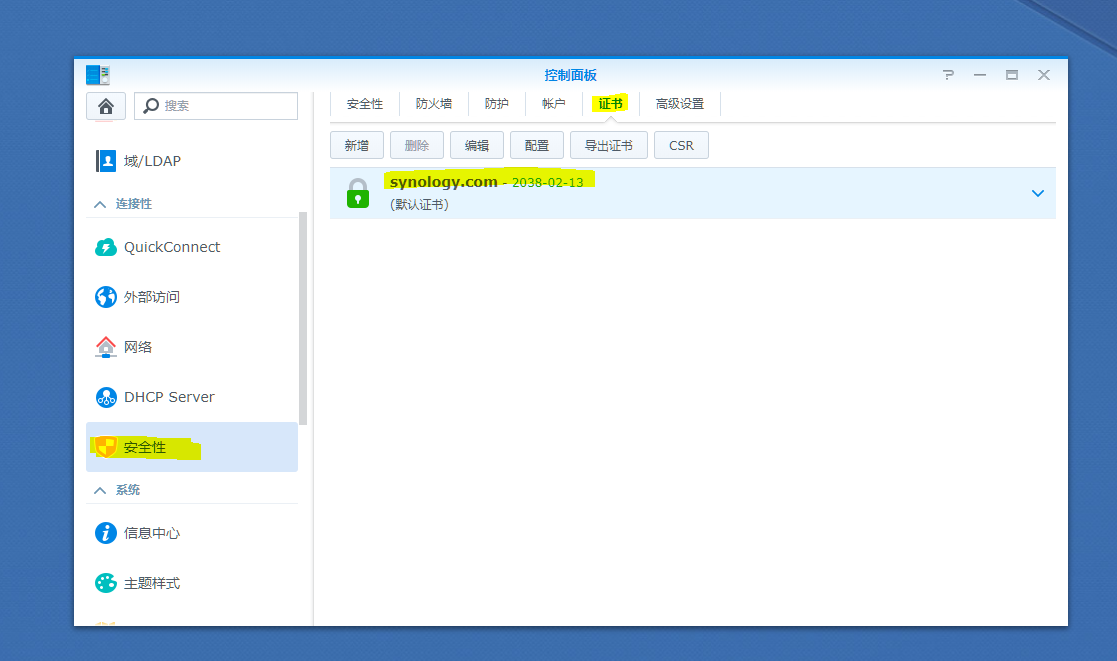 群晖 Let’s Encrypt 泛域名证书自动更新 - 焱智云|记录所见所得