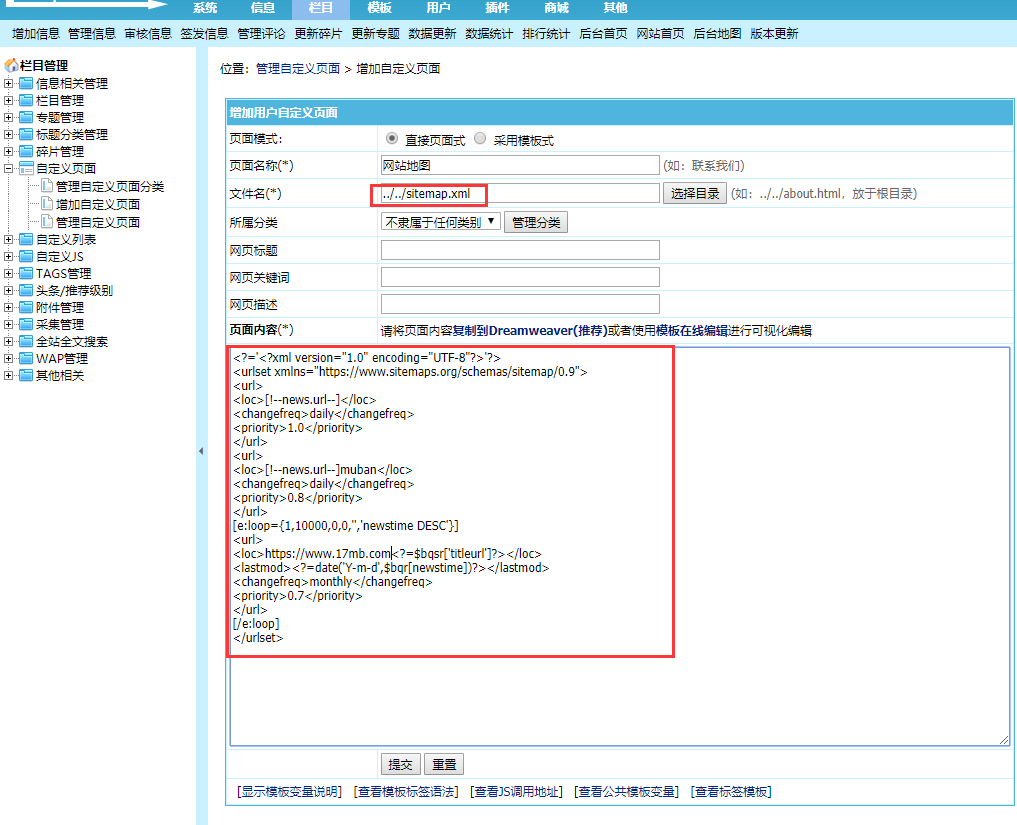 如何快速创建帝国CMS网站地图sitemap.xml - 焱智云|记录所见所得